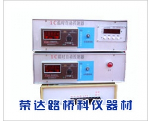 IC溫時自動控制器